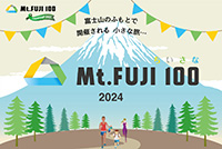 ちいさなMt.FUJI100